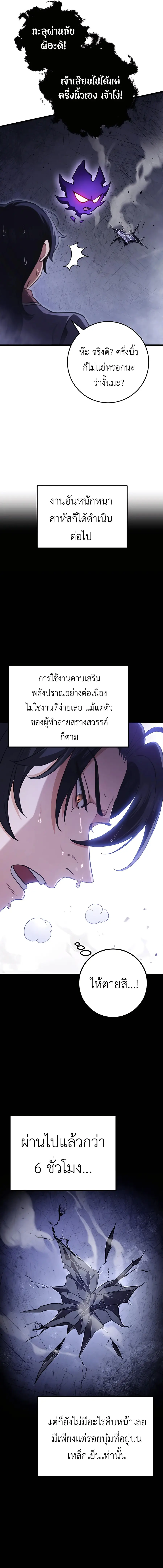 The Emperor’s Sword ตอนที่ 30 หน้า 2