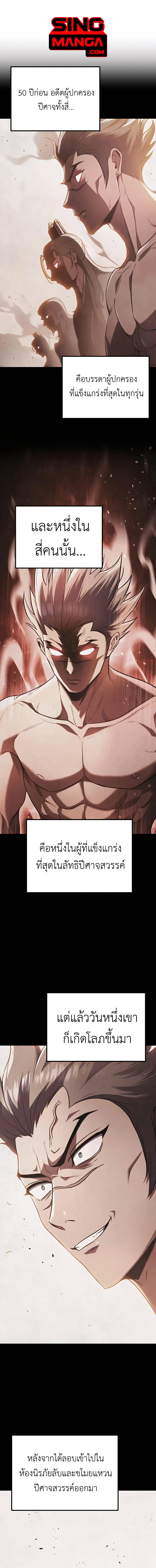 The Emperor’s Sword ตอนที่ 31 หน้า 1