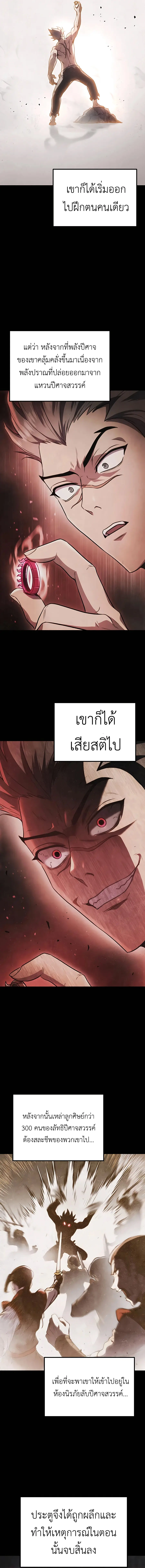 The Emperor’s Sword ตอนที่ 31 หน้า 2
