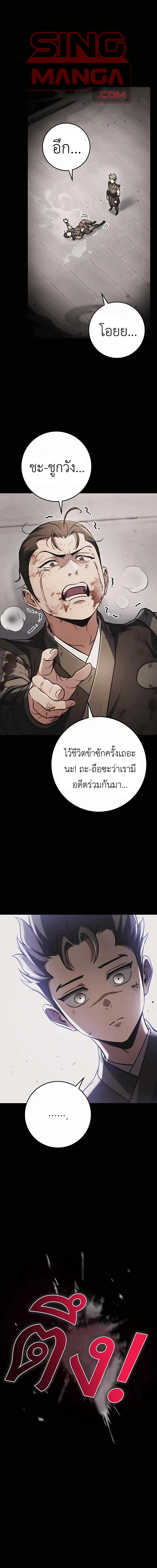 The Emperor’s Sword ตอนที่ 32 หน้า 1