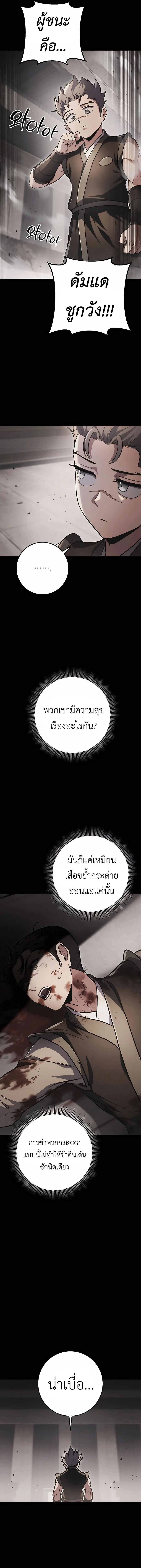 The Emperor’s Sword ตอนที่ 32 หน้า 2
