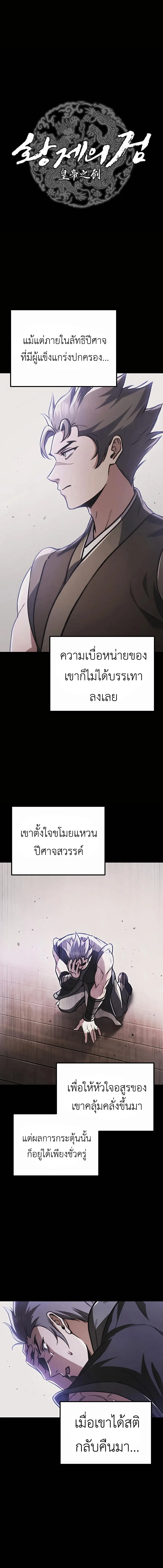 The Emperor’s Sword ตอนที่ 32 หน้า 3