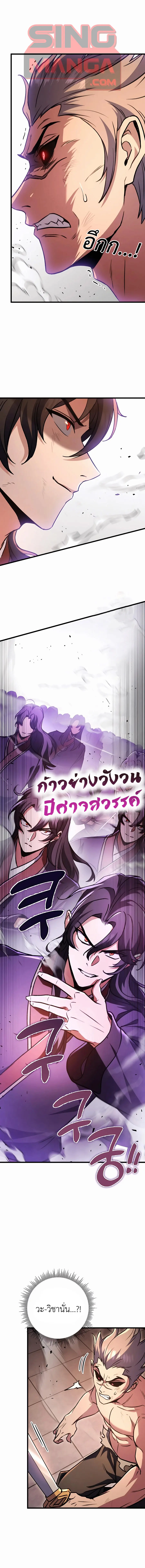 The Emperor’s Sword ตอนที่ 33 หน้า 1