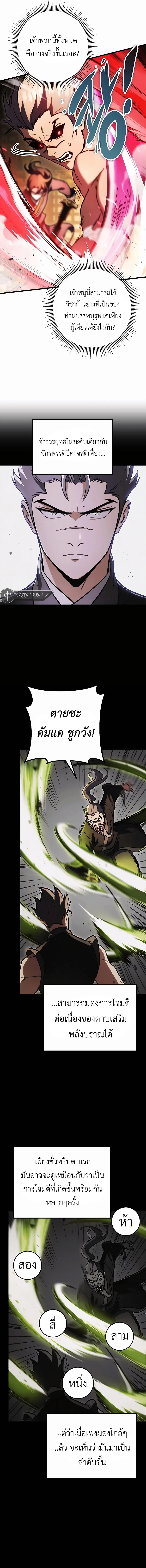 The Emperor’s Sword ตอนที่ 33 หน้า 3