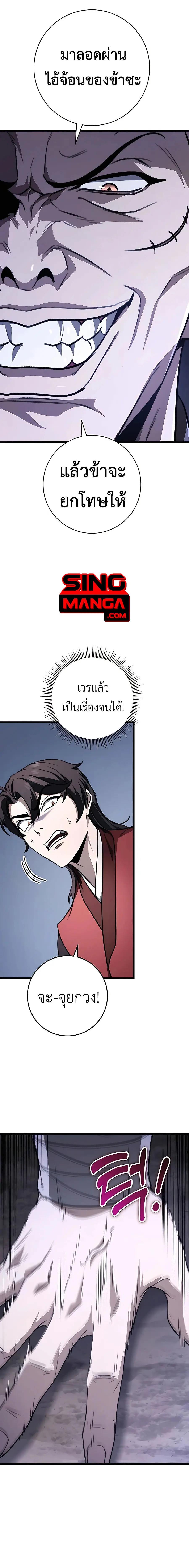The Emperor’s Sword ตอนที่ 43 หน้า 1