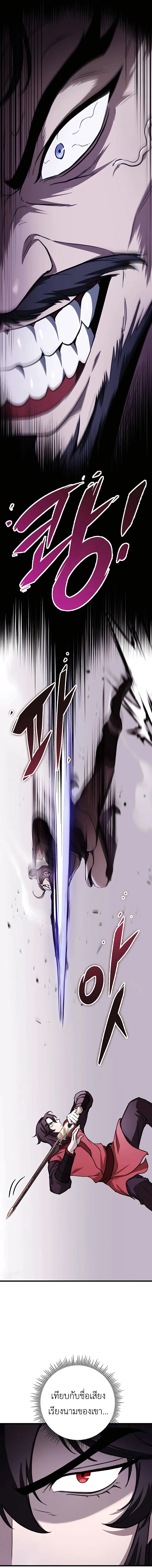 The Emperor’s Sword ตอนที่ 45 หน้า 2