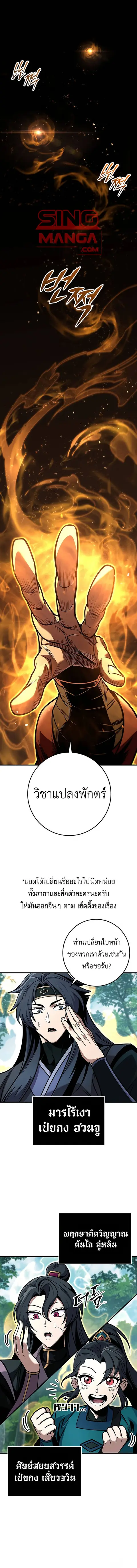 The Emperor’s Sword ตอนที่ 64 หน้า 1