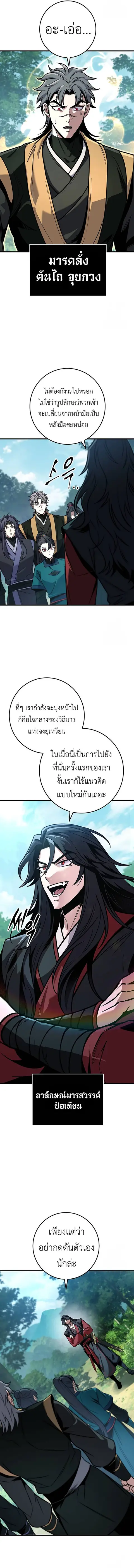 The Emperor’s Sword ตอนที่ 64 หน้า 2