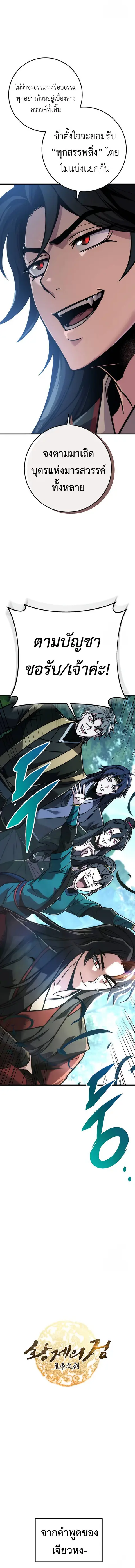 The Emperor’s Sword ตอนที่ 64 หน้า 3