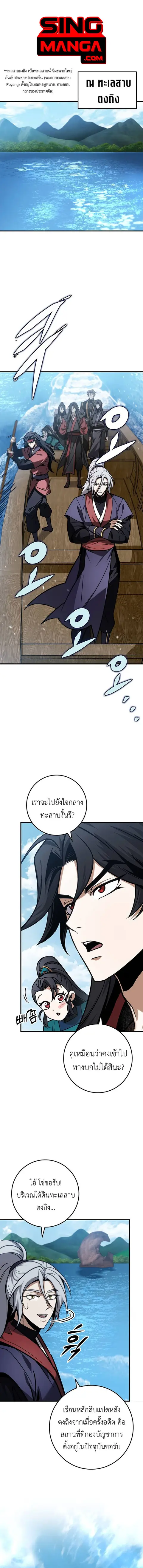 The Emperor’s Sword ตอนที่ 65 หน้า 1
