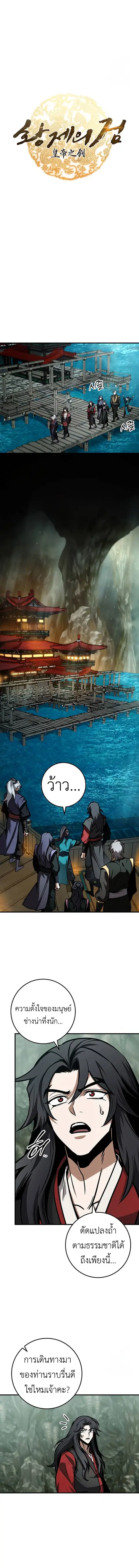 The Emperor’s Sword ตอนที่ 65 หน้า 3