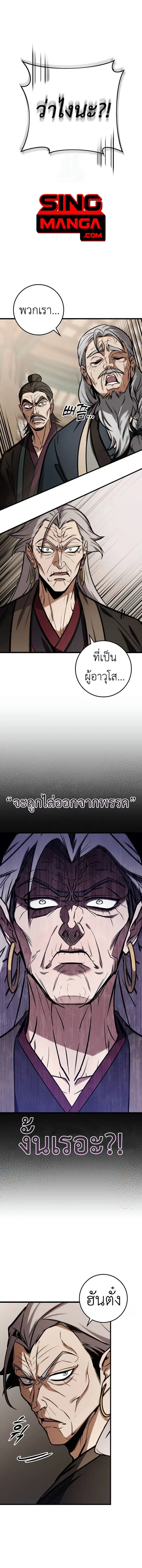 The Emperor’s Sword ตอนที่ 66 หน้า 1