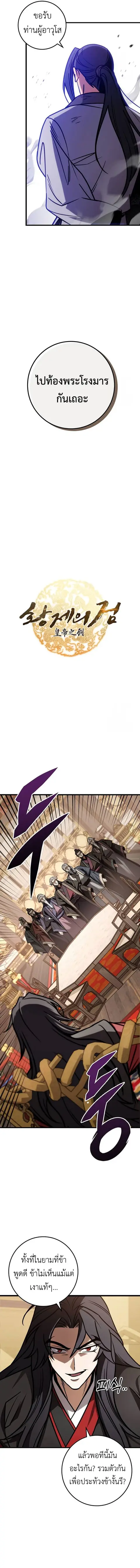 The Emperor’s Sword ตอนที่ 66 หน้า 2