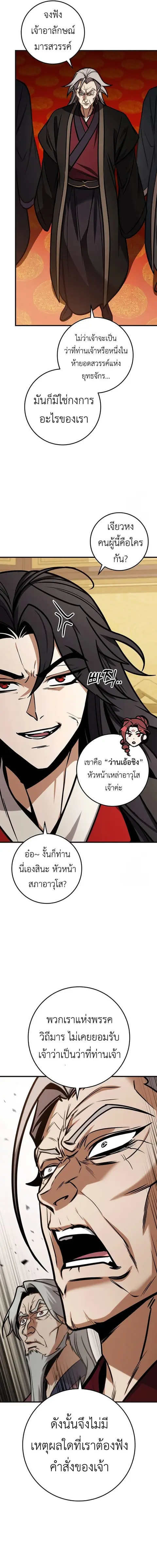The Emperor’s Sword ตอนที่ 66 หน้า 3