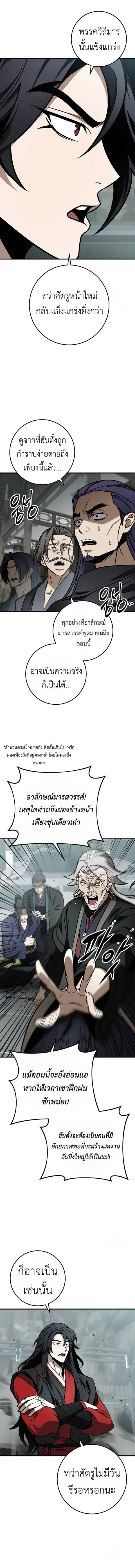 The Emperor’s Sword ตอนที่ 67 หน้า 3