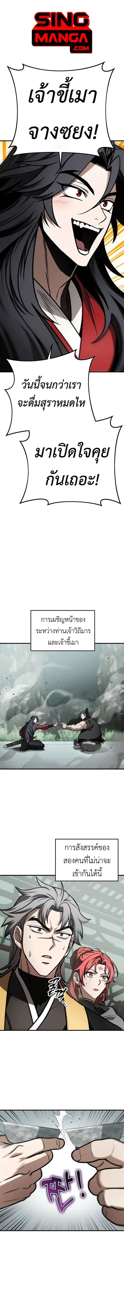 The Emperor’s Sword ตอนที่ 68 หน้า 1