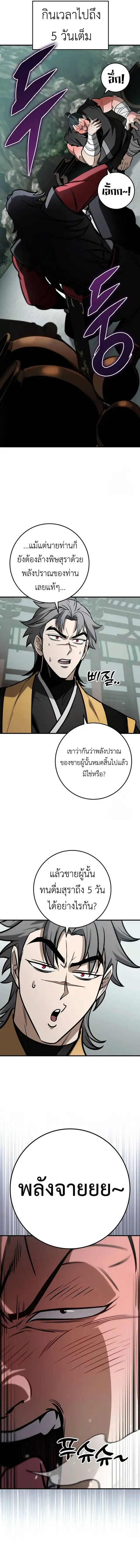 The Emperor’s Sword ตอนที่ 68 หน้า 2