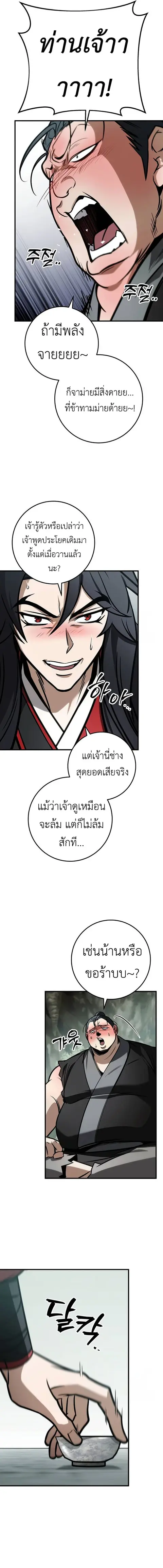 The Emperor’s Sword ตอนที่ 68 หน้า 3