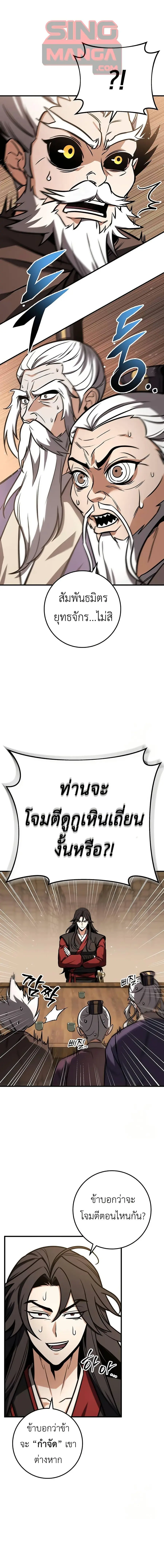 The Emperor’s Sword ตอนที่ 69 หน้า 1