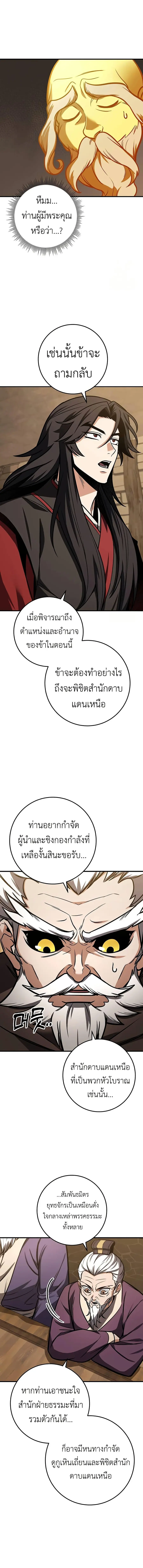 The Emperor’s Sword ตอนที่ 69 หน้า 3