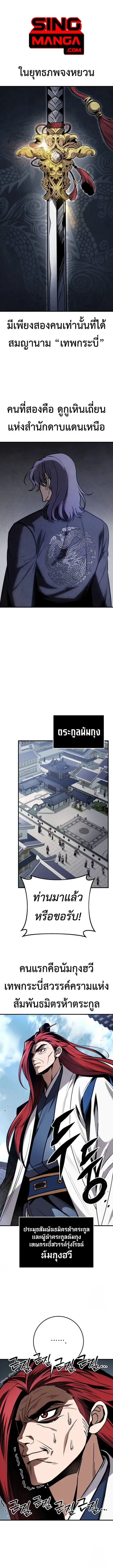 The Emperor’s Sword ตอนที่ 71 หน้า 1