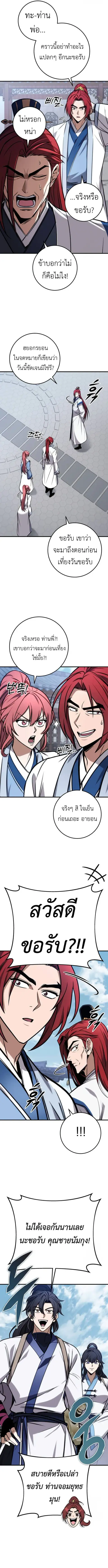 The Emperor’s Sword ตอนที่ 71 หน้า 2