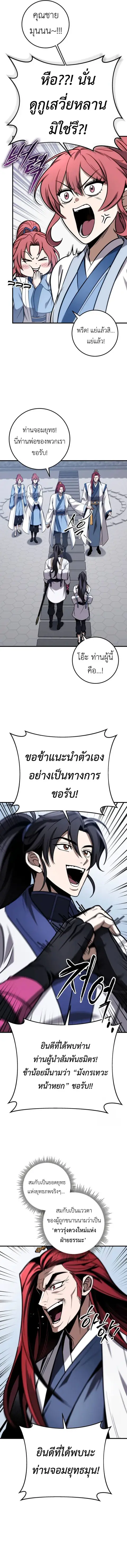 The Emperor’s Sword ตอนที่ 71 หน้า 3