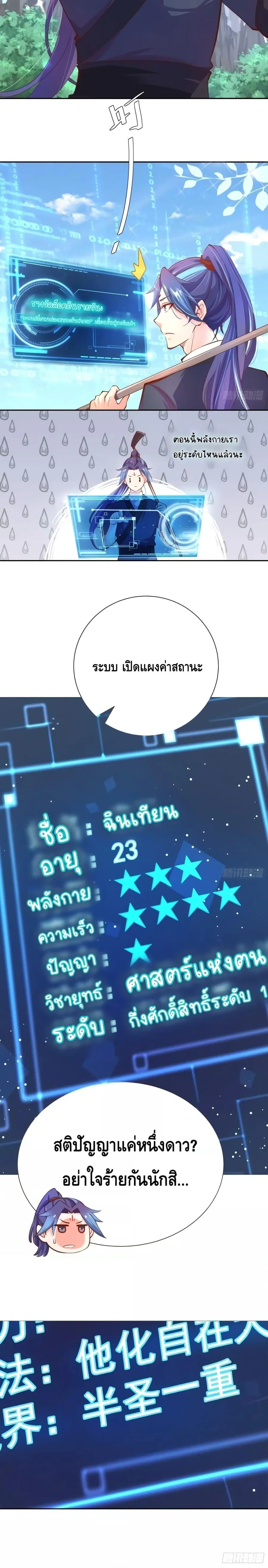 The Empress Is Actually My Disciple ตอนที่ 1 หน้า 3