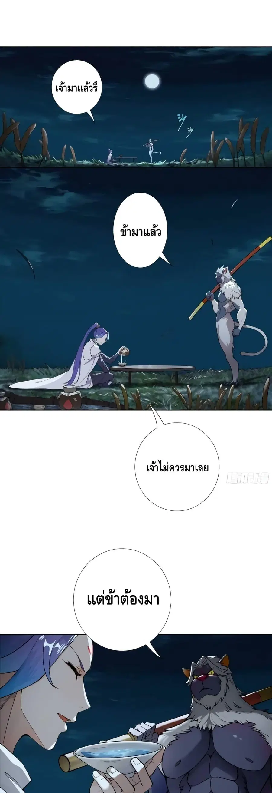 The Empress Is Actually My Disciple ตอนที่ 10 หน้า 2