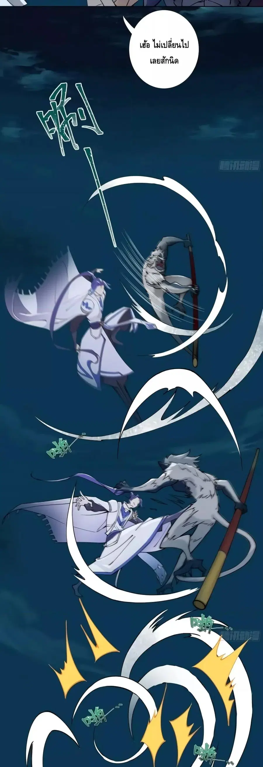 The Empress Is Actually My Disciple ตอนที่ 10 หน้า 3