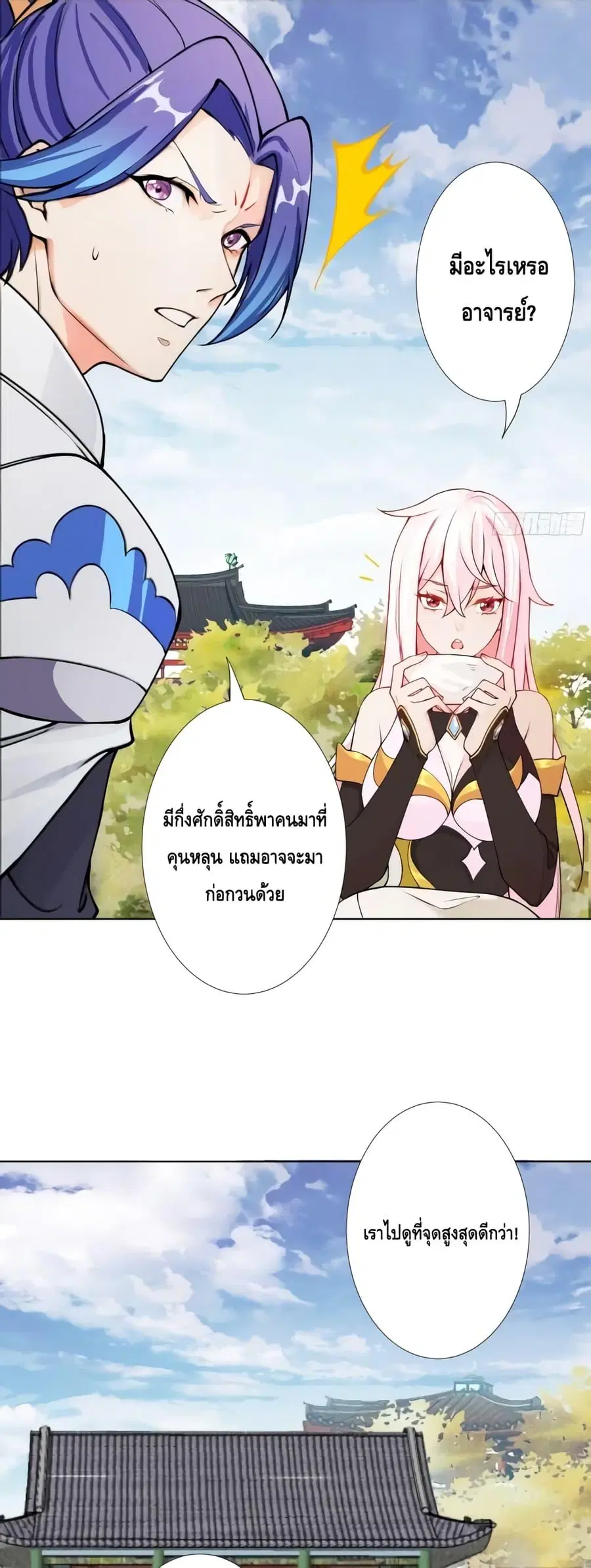 The Empress Is Actually My Disciple ตอนที่ 11 หน้า 3