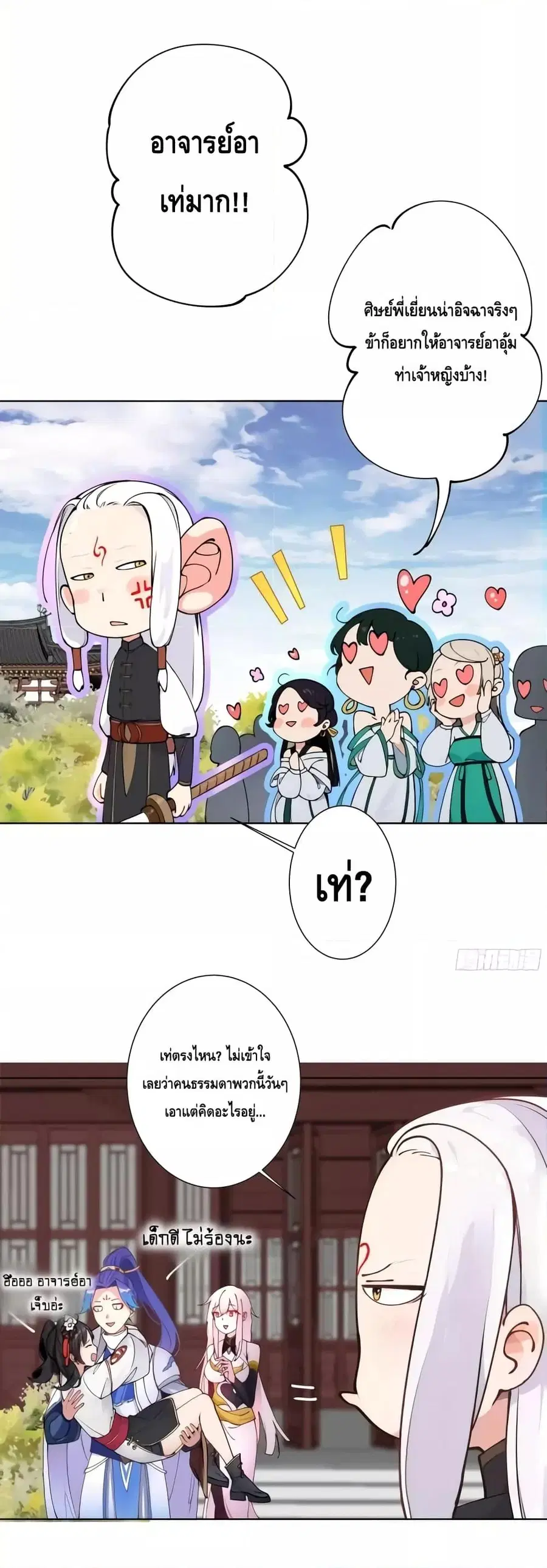 The Empress Is Actually My Disciple ตอนที่ 12 หน้า 2
