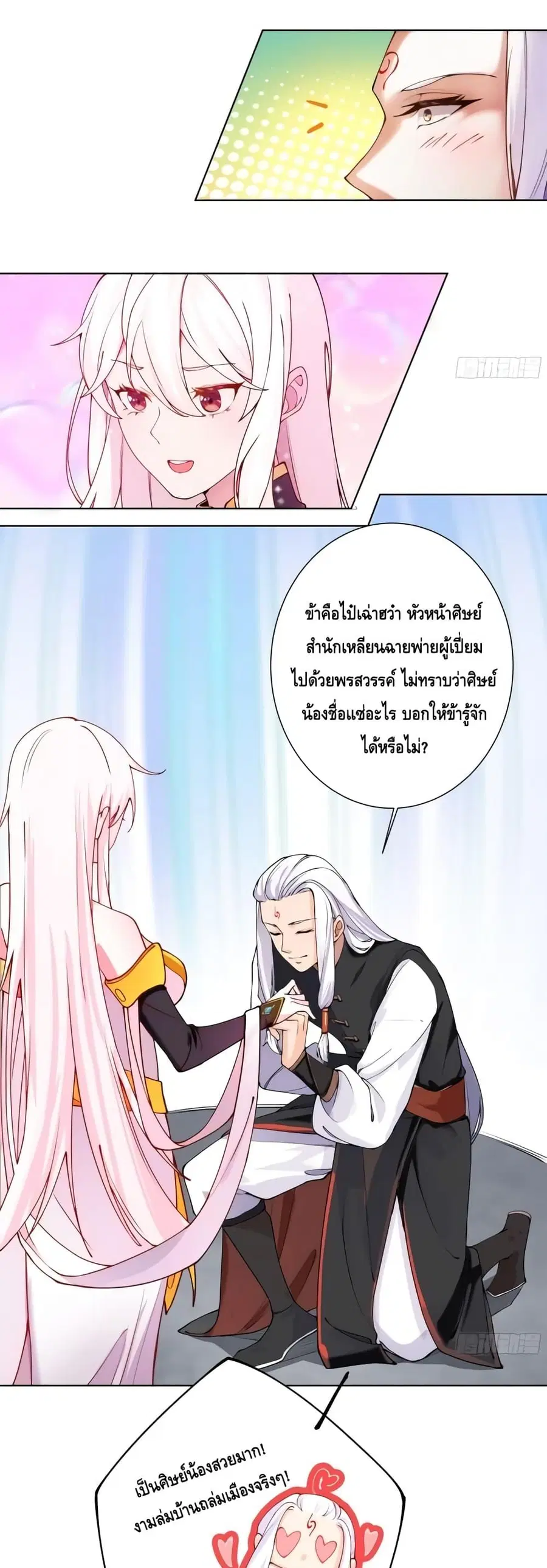 The Empress Is Actually My Disciple ตอนที่ 12 หน้า 3