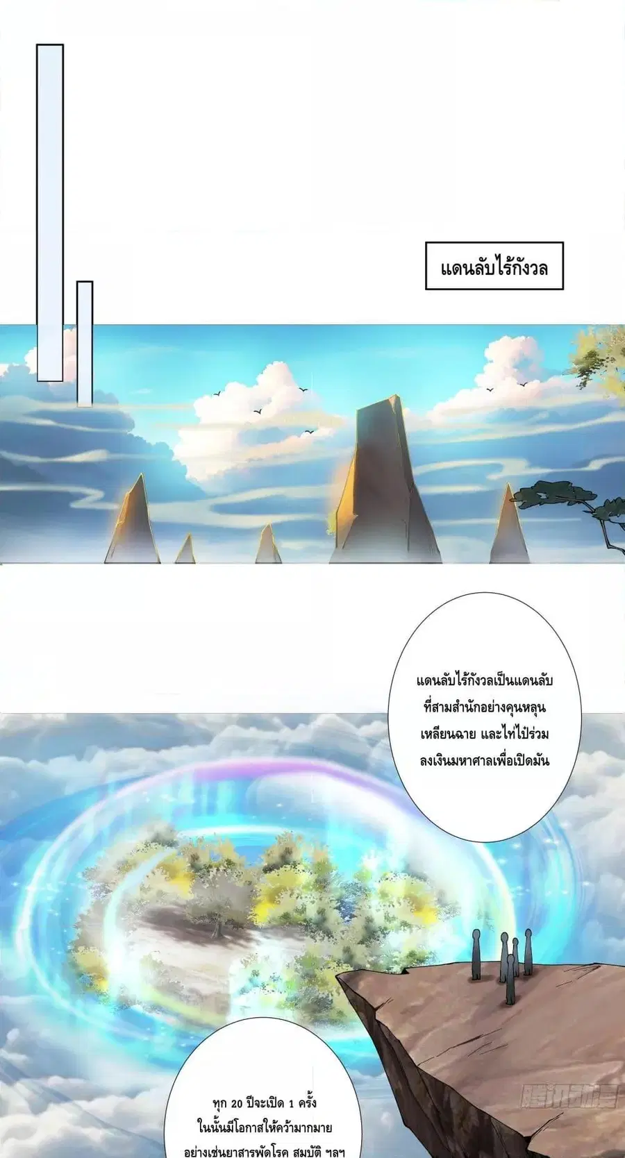 The Empress Is Actually My Disciple ตอนที่ 13 หน้า 2