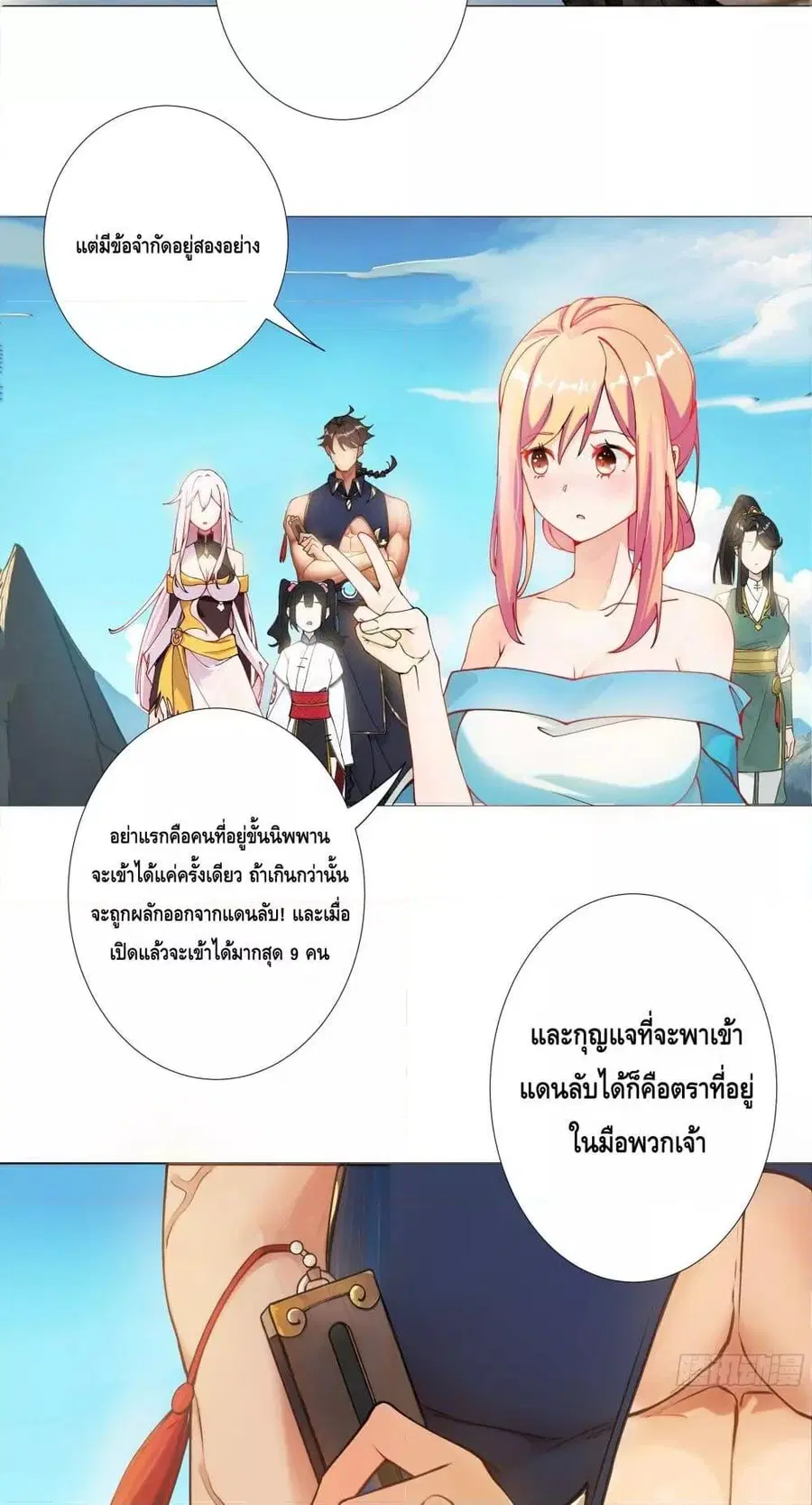 The Empress Is Actually My Disciple ตอนที่ 13 หน้า 3