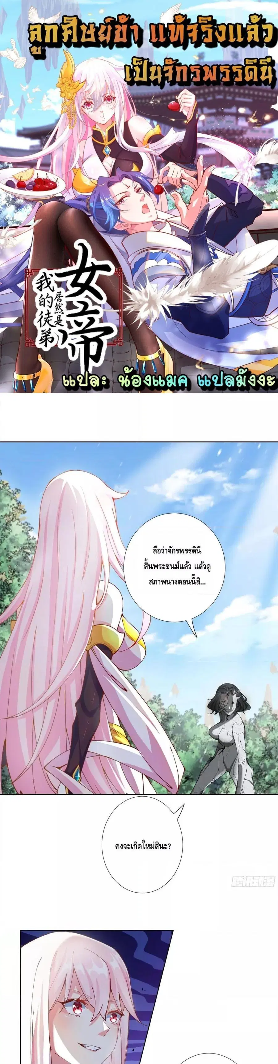The Empress Is Actually My Disciple ตอนที่ 14 หน้า 1