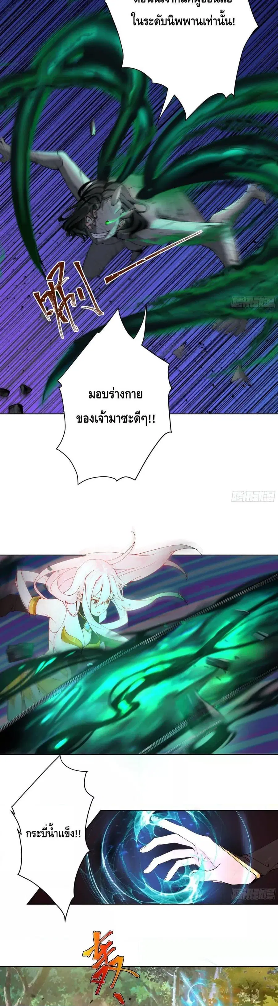 The Empress Is Actually My Disciple ตอนที่ 14 หน้า 3