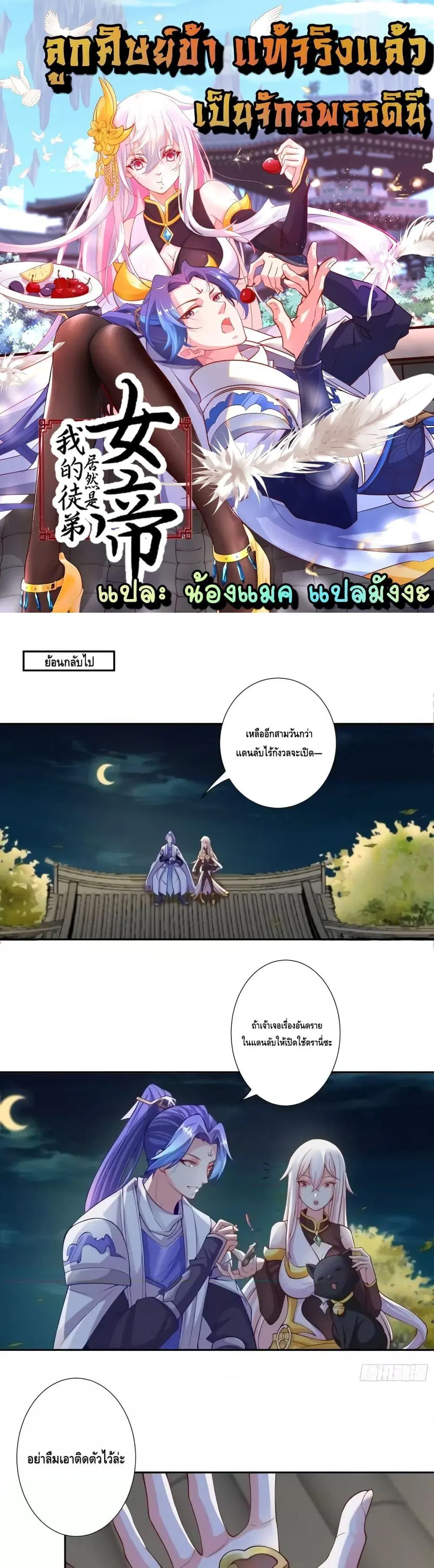 The Empress Is Actually My Disciple ตอนที่ 15 หน้า 1