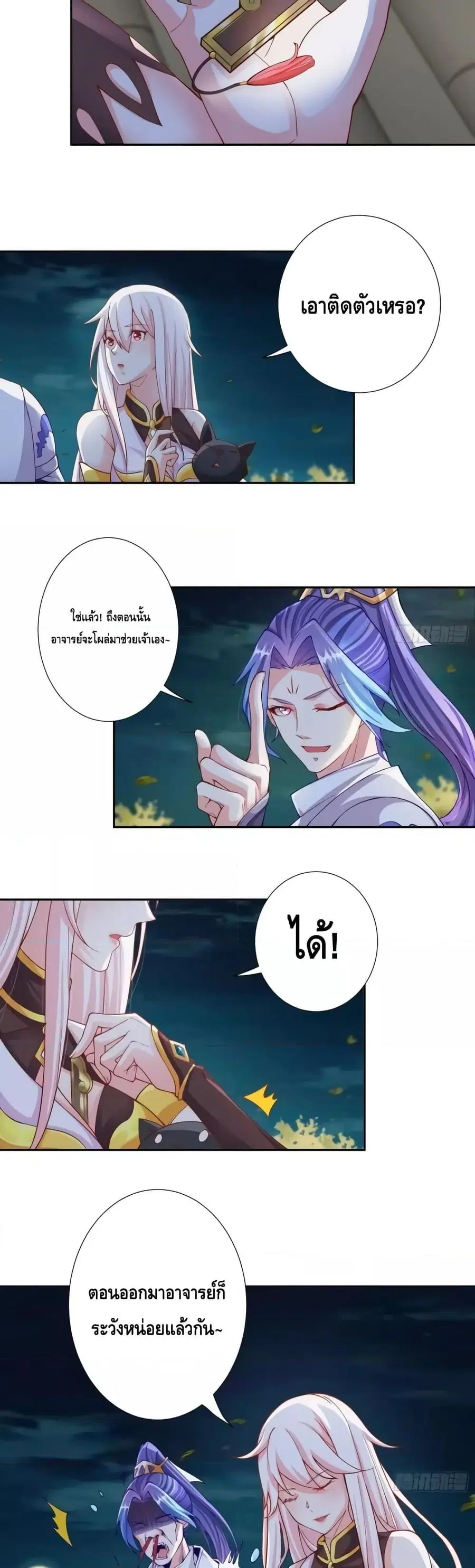 The Empress Is Actually My Disciple ตอนที่ 15 หน้า 2