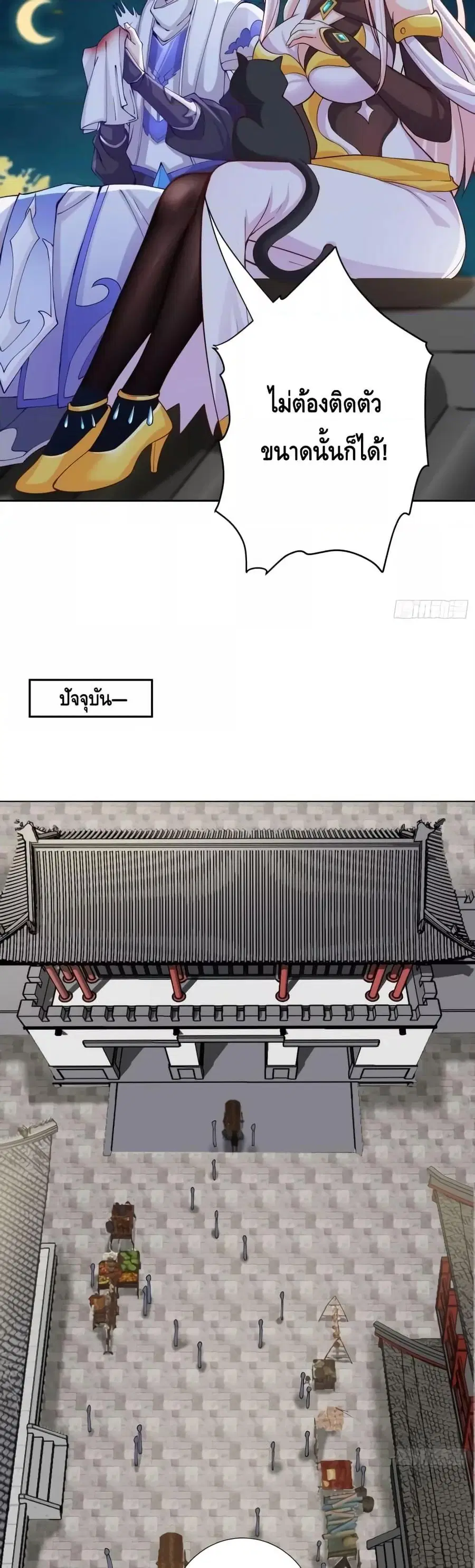 The Empress Is Actually My Disciple ตอนที่ 15 หน้า 3