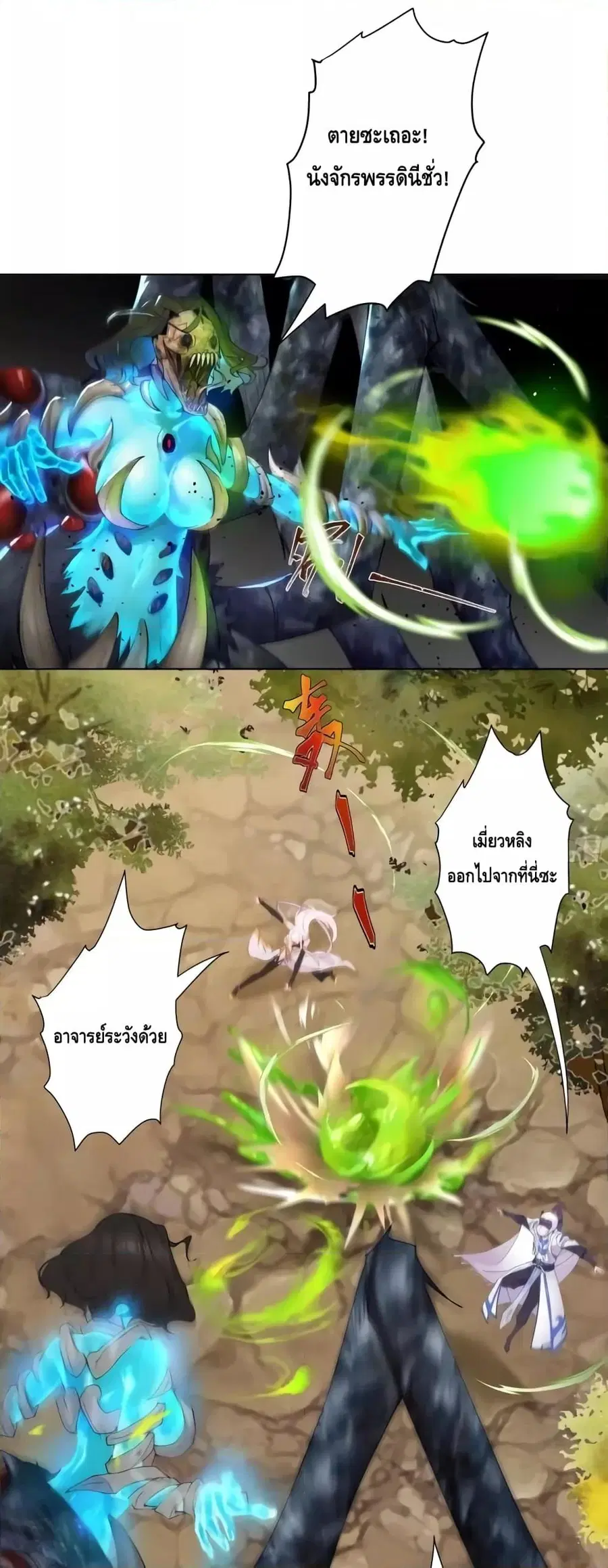 The Empress Is Actually My Disciple ตอนที่ 16 หน้า 2