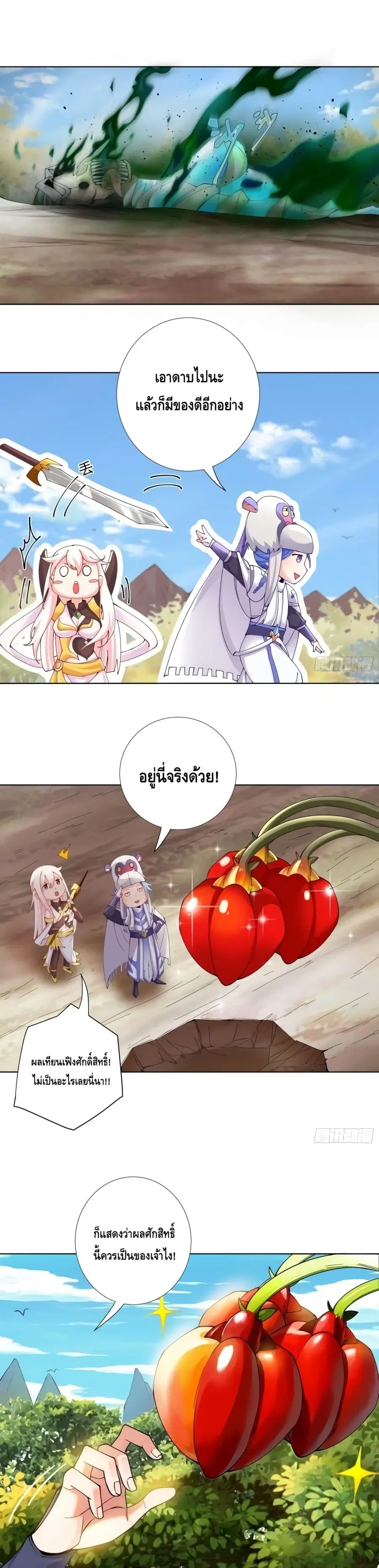 The Empress Is Actually My Disciple ตอนที่ 17 หน้า 2