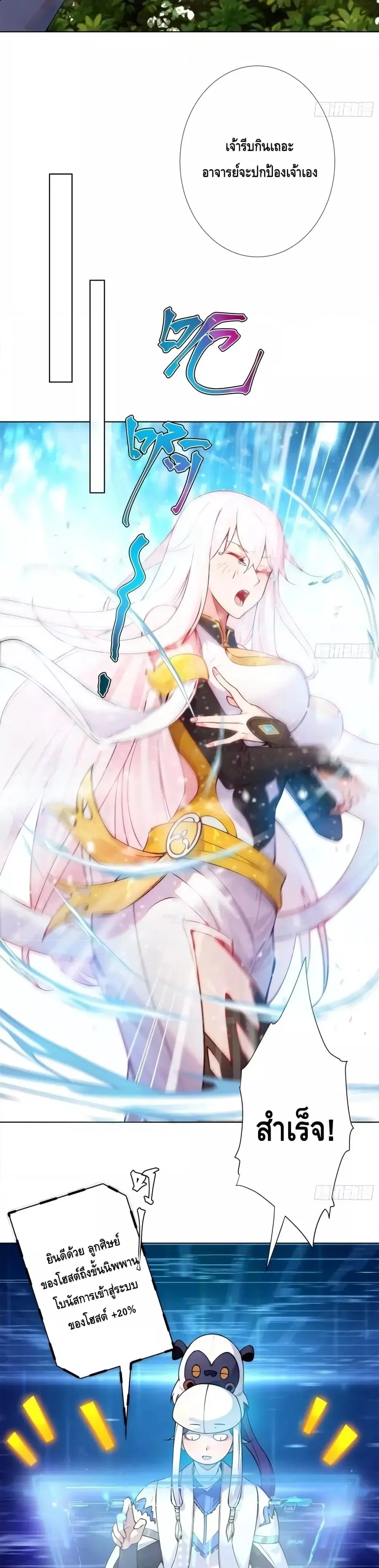 The Empress Is Actually My Disciple ตอนที่ 17 หน้า 3