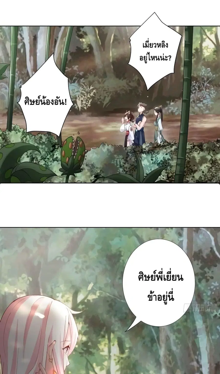 The Empress Is Actually My Disciple ตอนที่ 18 หน้า 2