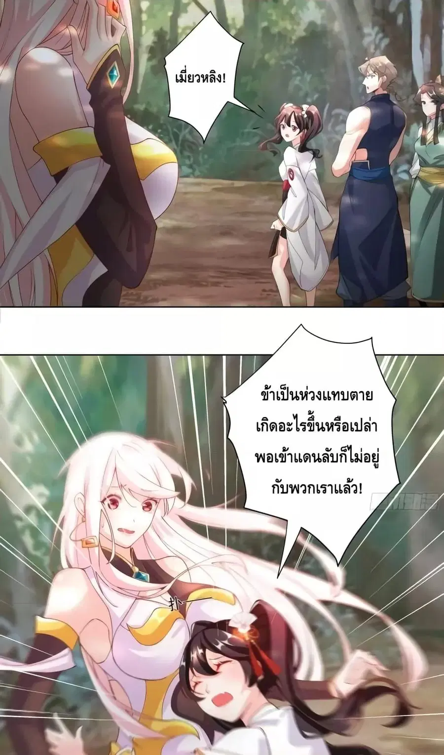 The Empress Is Actually My Disciple ตอนที่ 18 หน้า 3
