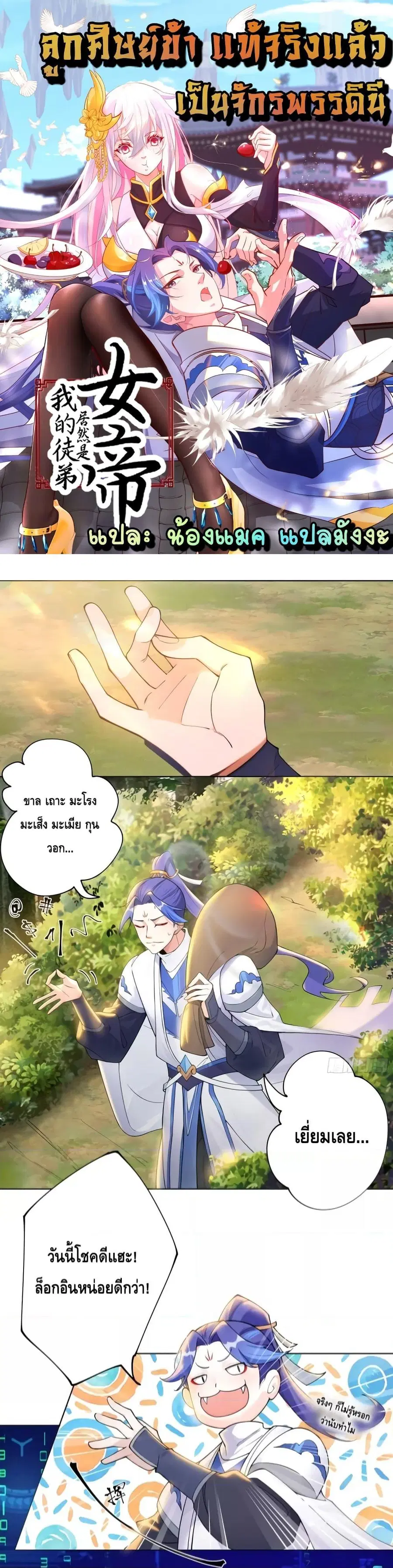 The Empress Is Actually My Disciple ตอนที่ 19 หน้า 1