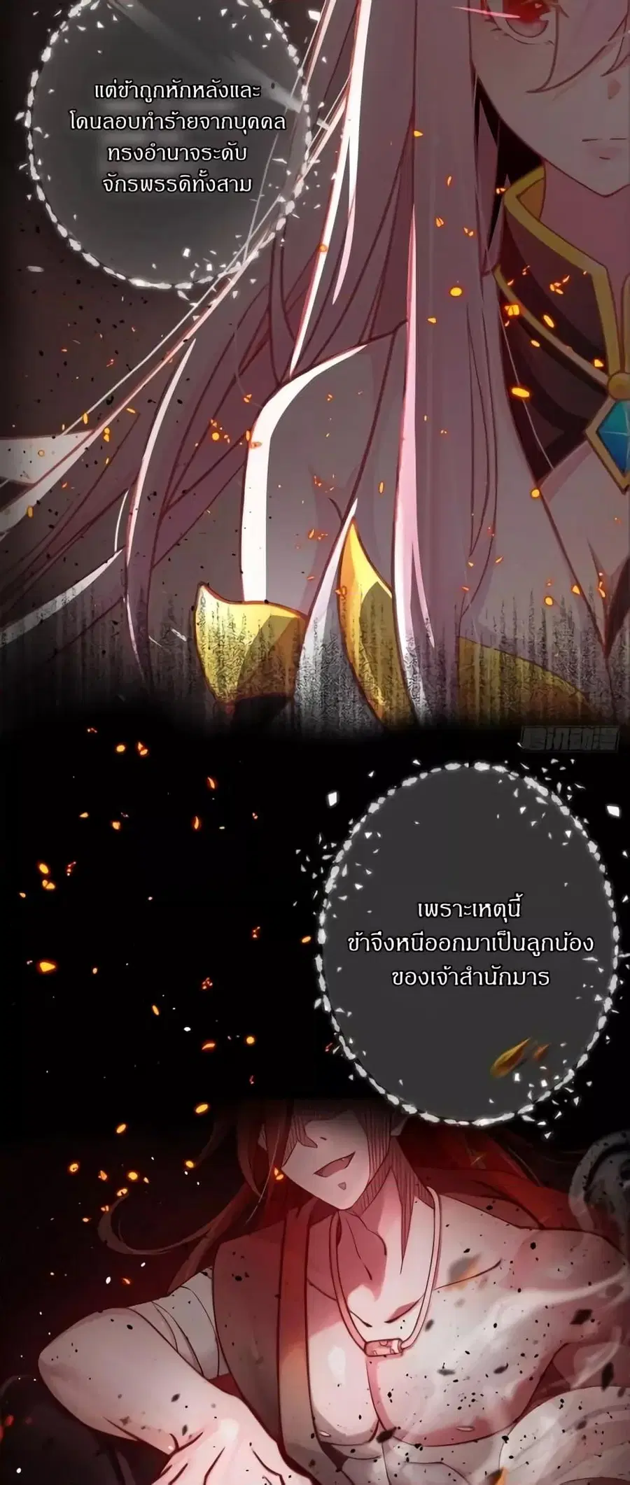 The Empress Is Actually My Disciple ตอนที่ 2 หน้า 3