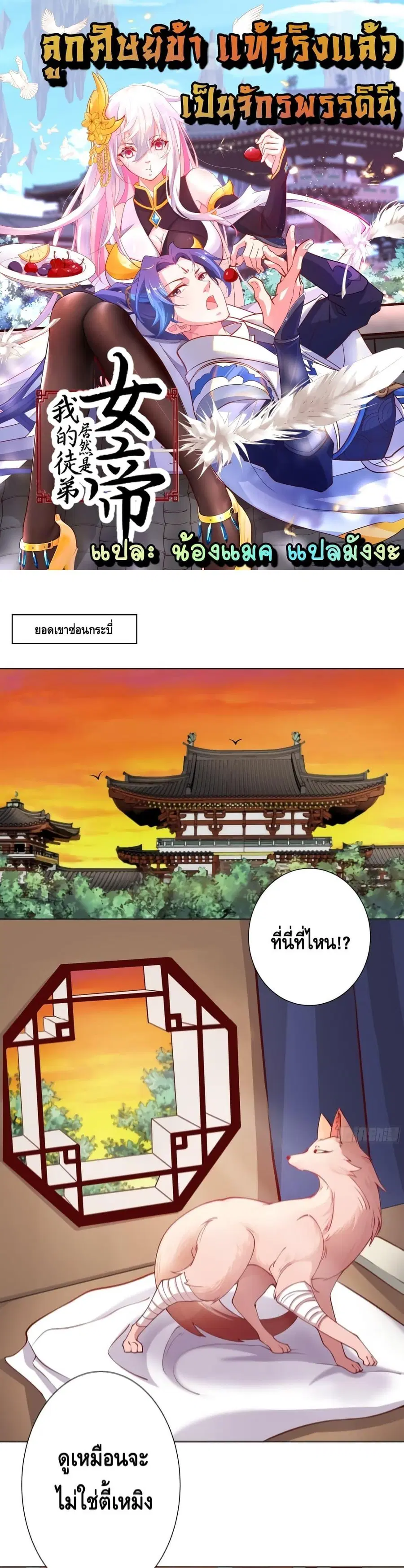 The Empress Is Actually My Disciple ตอนที่ 20 หน้า 1