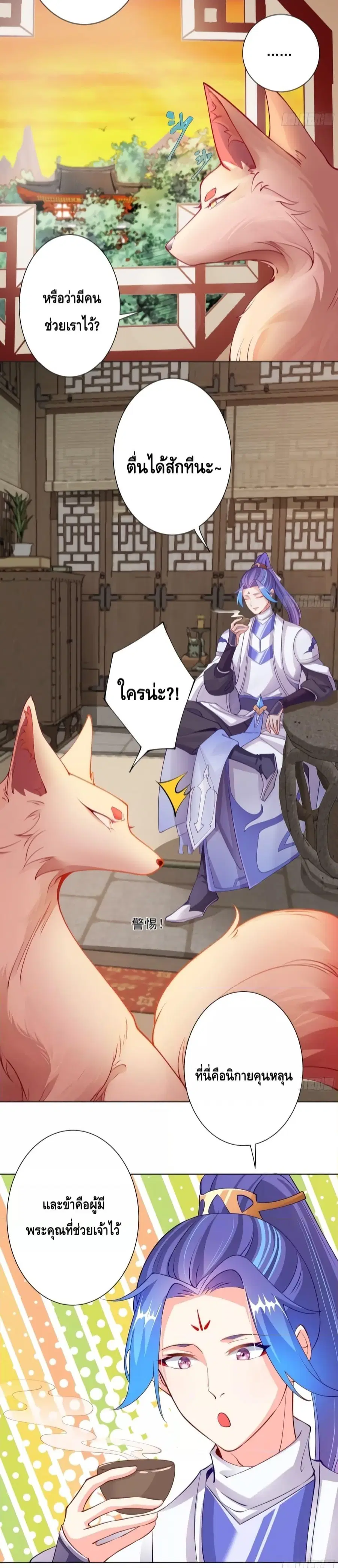 The Empress Is Actually My Disciple ตอนที่ 20 หน้า 2