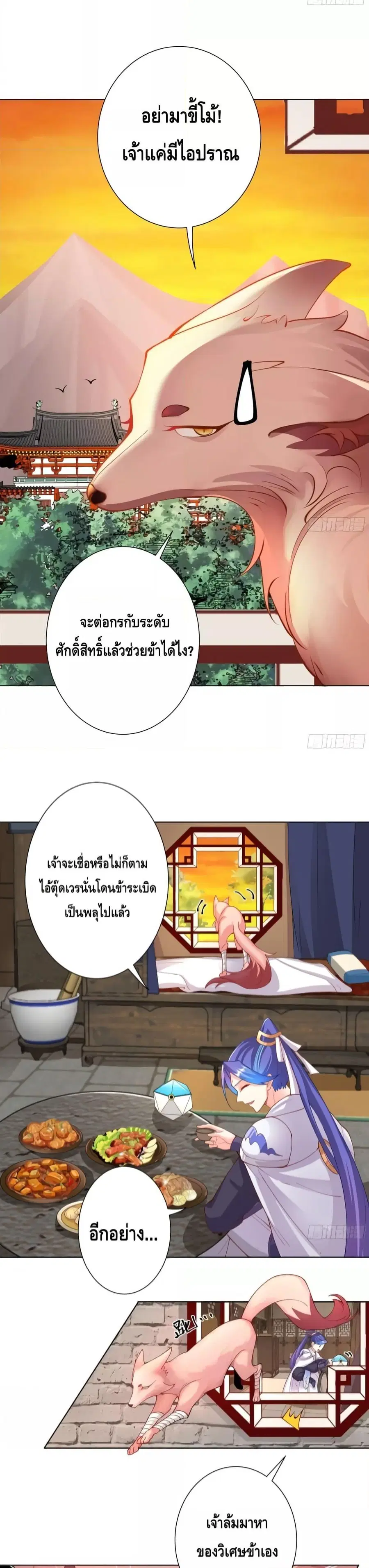 The Empress Is Actually My Disciple ตอนที่ 20 หน้า 3